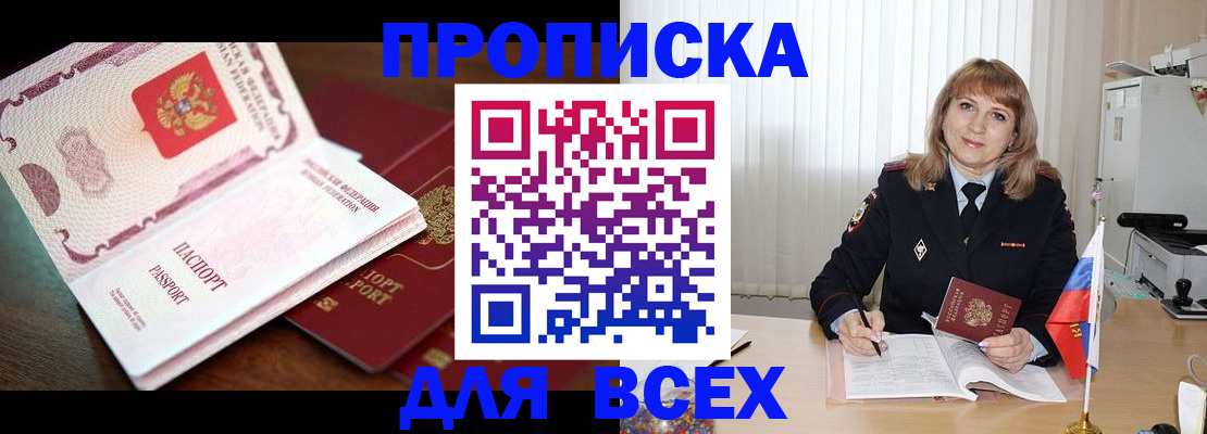 временная регистрация в Севастополе
