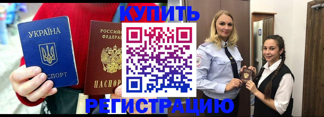 прописка в Севастополе